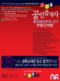 부동산세법 공인중개사 출제예상문제 2차(2019)